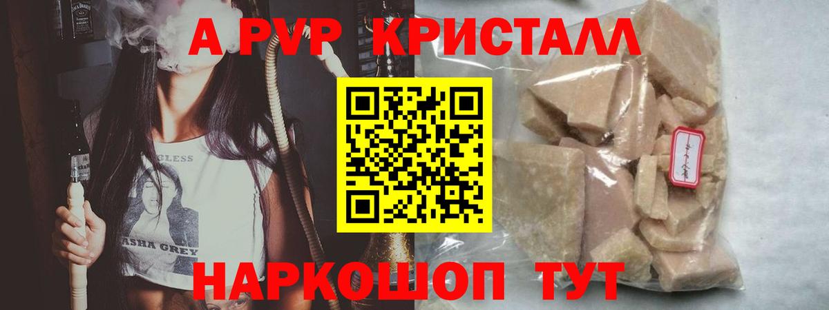 Alpha-PVP Соль Электрогорск