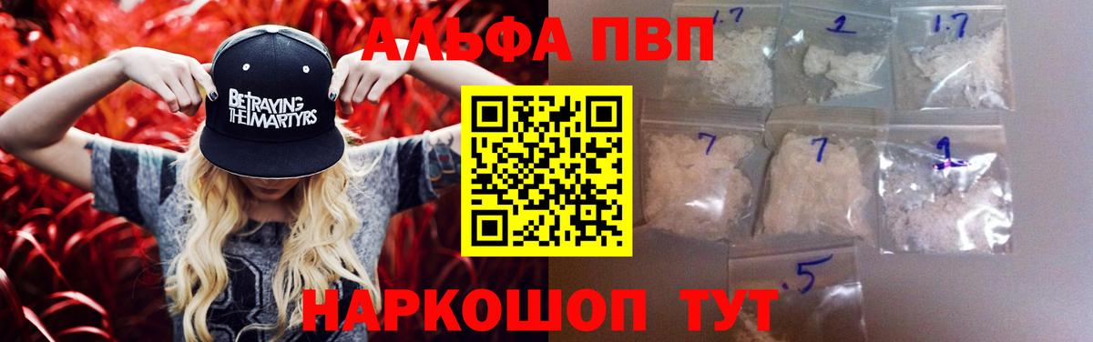 Электрогорск  Alpha PVP Crystall  Alfa_PVP VHQ  Вход с VPN  A-PVP кристаллы 