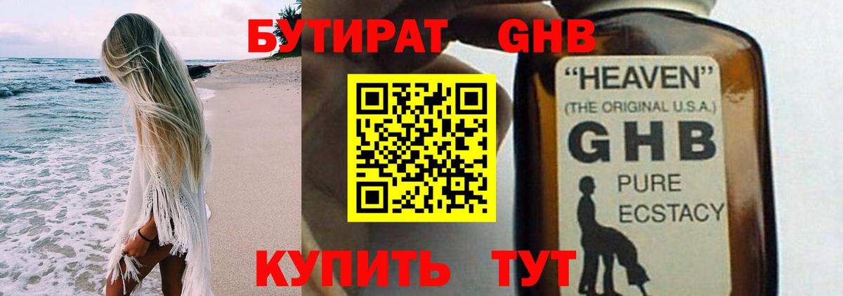 Бутират бутик Электрогорск
