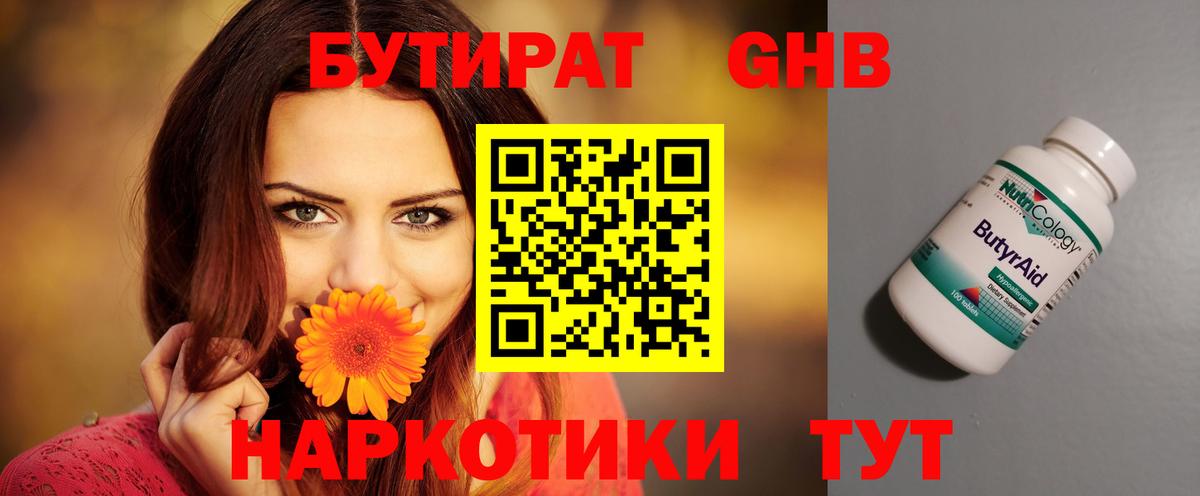 Электрогорск  БУТИРАТ бутик  Бутират  Вход с VPN 