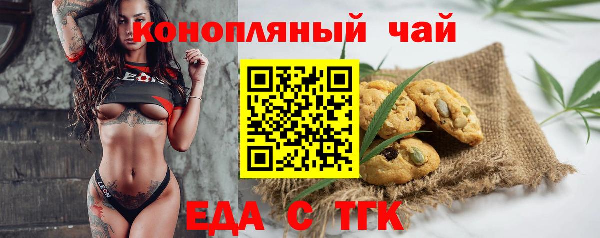 Еда ТГК конопля  Вход с VPN  Электрогорск 