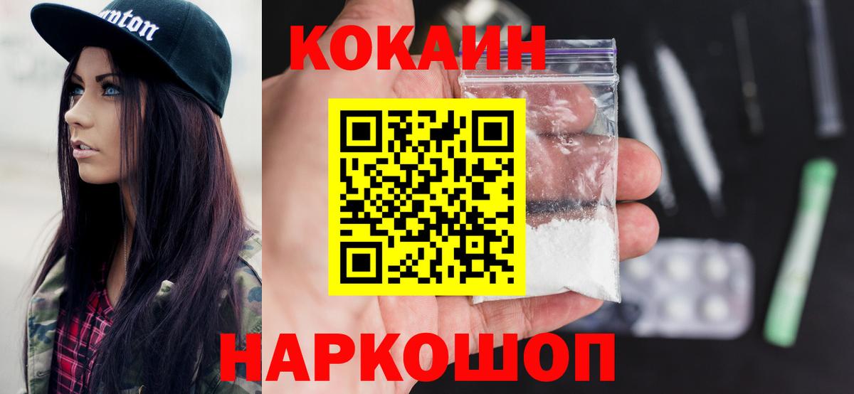 Кокаин VHQ Электрогорск