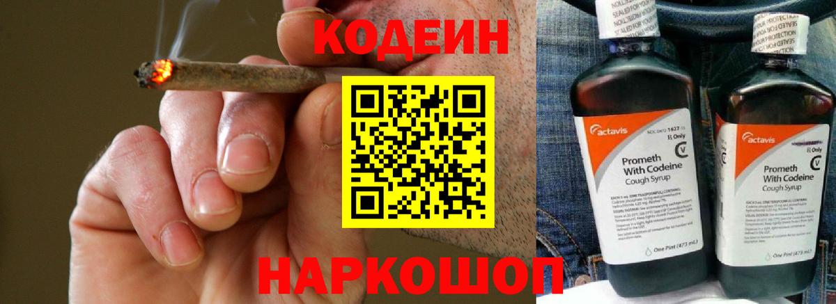 Codein Purple Drank Электрогорск