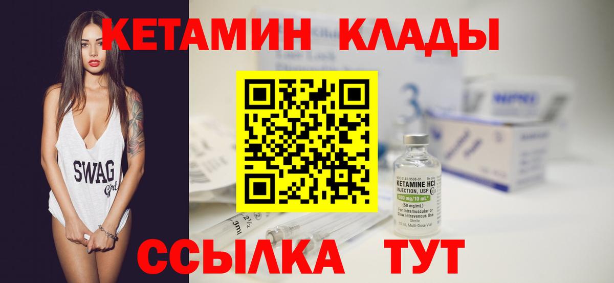 КЕТАМИН ketamine Электрогорск