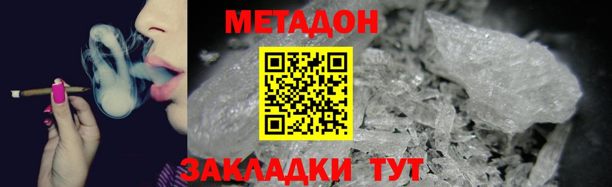 Электрогорск  Метадон VHQ  Метадон methadone  Вход с VPN 